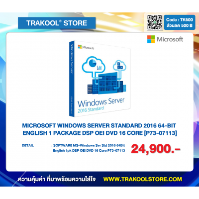 MICROSOFT WINDOWS SERVER STANDARD 2016 64-BIT ENGLISH 1 PACKAGE DSP OEI DVD 16 CORE [P73-07113]